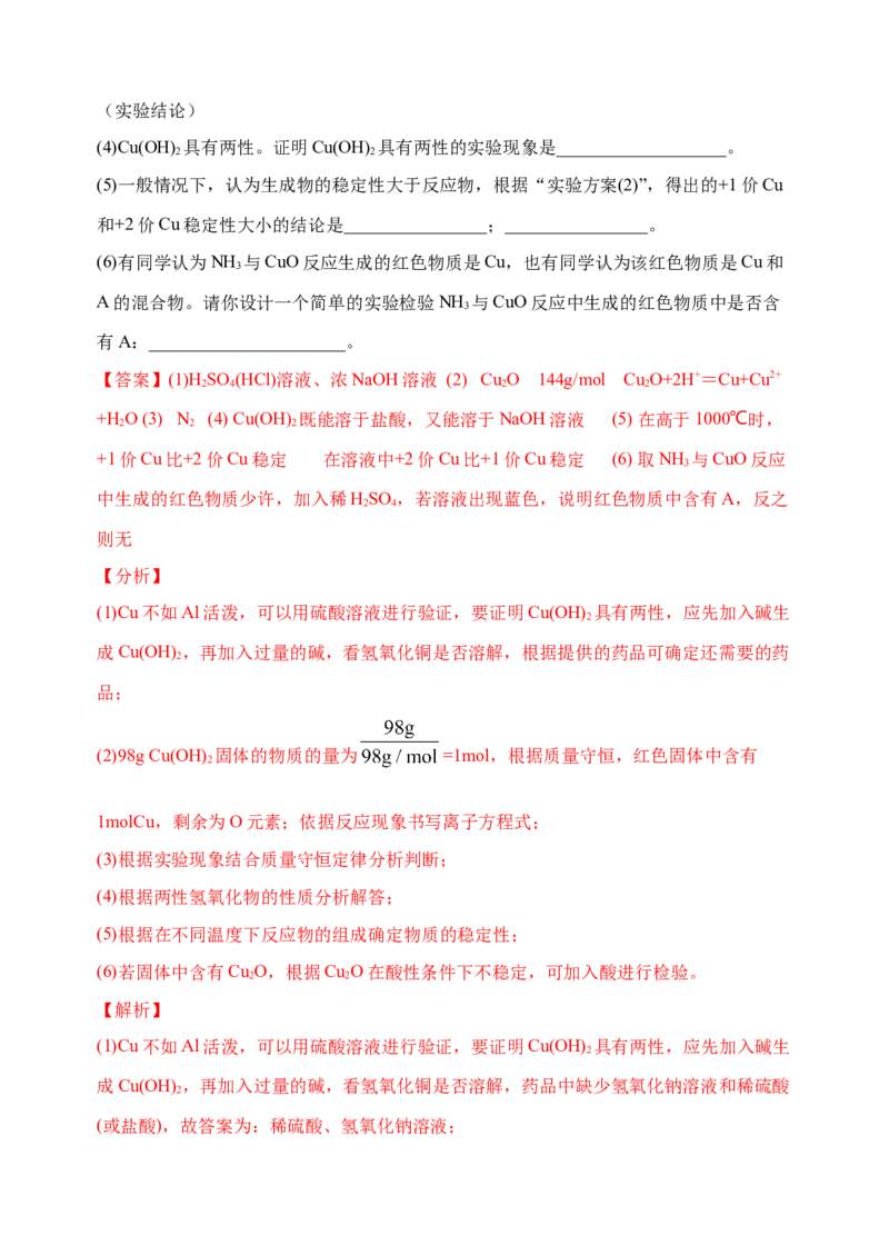 微专题15铜及其化合物的性质、制备与实验探究-备战2022年高考化学考点微专题（解析版）_05高考化学_新高考复习资料_2022年新高考资料_备战2022年高考化学考点微专题
