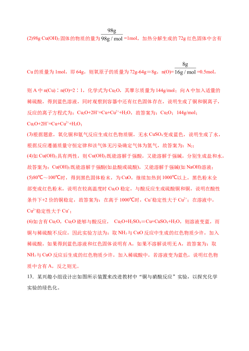 微专题15铜及其化合物的性质、制备与实验探究-备战2022年高考化学考点微专题（解析版）_05高考化学_新高考复习资料_2022年新高考资料_备战2022年高考化学考点微专题