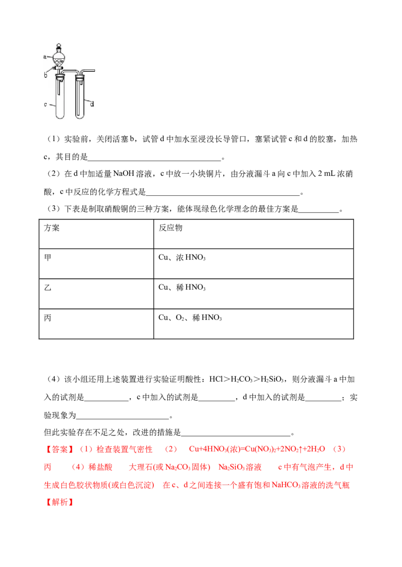 微专题15铜及其化合物的性质、制备与实验探究-备战2022年高考化学考点微专题（解析版）_05高考化学_新高考复习资料_2022年新高考资料_备战2022年高考化学考点微专题