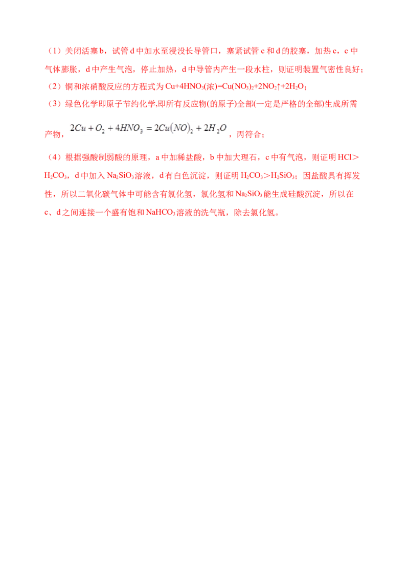 微专题15铜及其化合物的性质、制备与实验探究-备战2022年高考化学考点微专题（解析版）_05高考化学_新高考复习资料_2022年新高考资料_备战2022年高考化学考点微专题