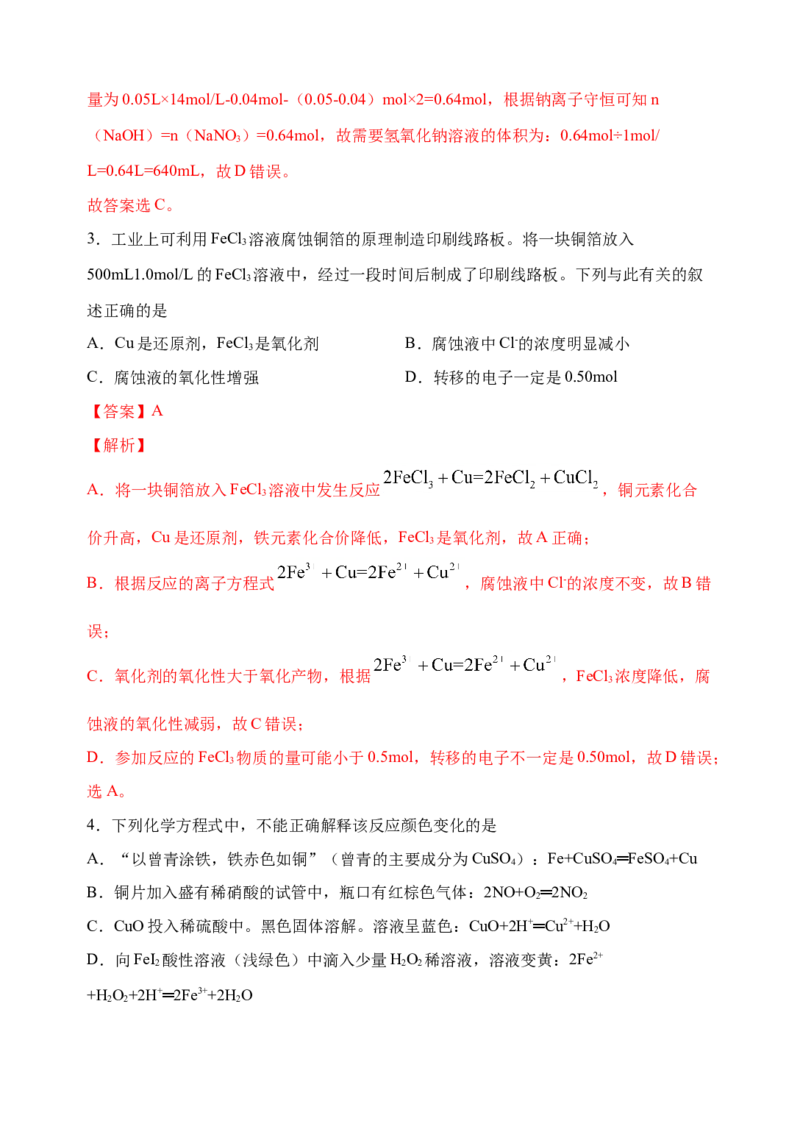 微专题15铜及其化合物的性质、制备与实验探究-备战2022年高考化学考点微专题（解析版）_05高考化学_新高考复习资料_2022年新高考资料_备战2022年高考化学考点微专题