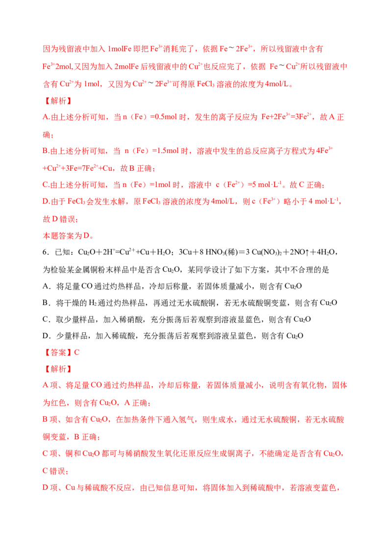 微专题15铜及其化合物的性质、制备与实验探究-备战2022年高考化学考点微专题（解析版）_05高考化学_新高考复习资料_2022年新高考资料_备战2022年高考化学考点微专题
