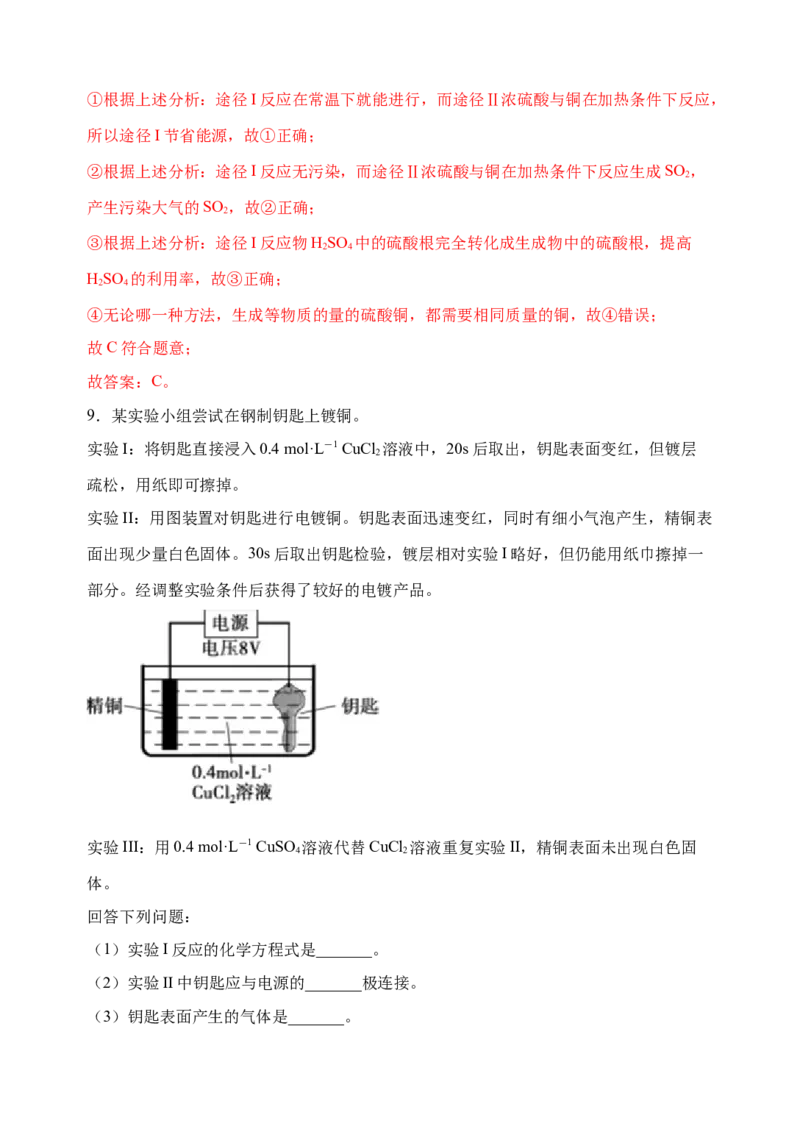 微专题15铜及其化合物的性质、制备与实验探究-备战2022年高考化学考点微专题（解析版）_05高考化学_新高考复习资料_2022年新高考资料_备战2022年高考化学考点微专题