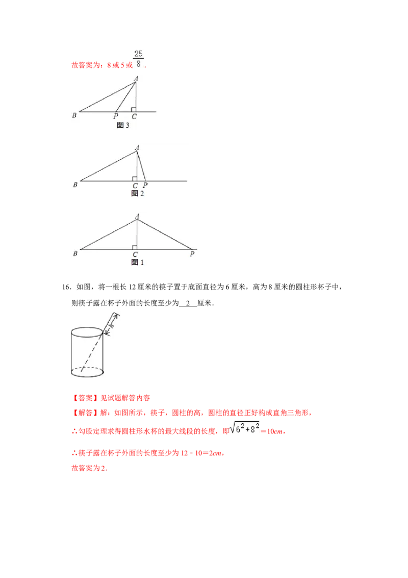 第十七章勾股定理单元能力提升测试卷（解析版）_初中数学人教版_八年级数学下册_保存转存之后查看(1)_8下-初中数学人教版（2026春新版持续更新）_旧版-可参考_07专项讲练
