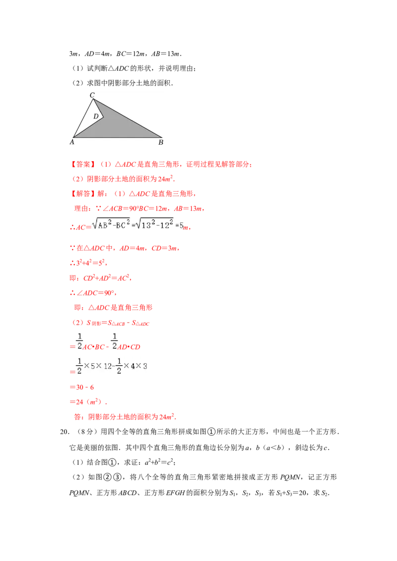 第十七章勾股定理单元能力提升测试卷（解析版）_初中数学人教版_八年级数学下册_保存转存之后查看(1)_8下-初中数学人教版（2026春新版持续更新）_旧版-可参考_07专项讲练