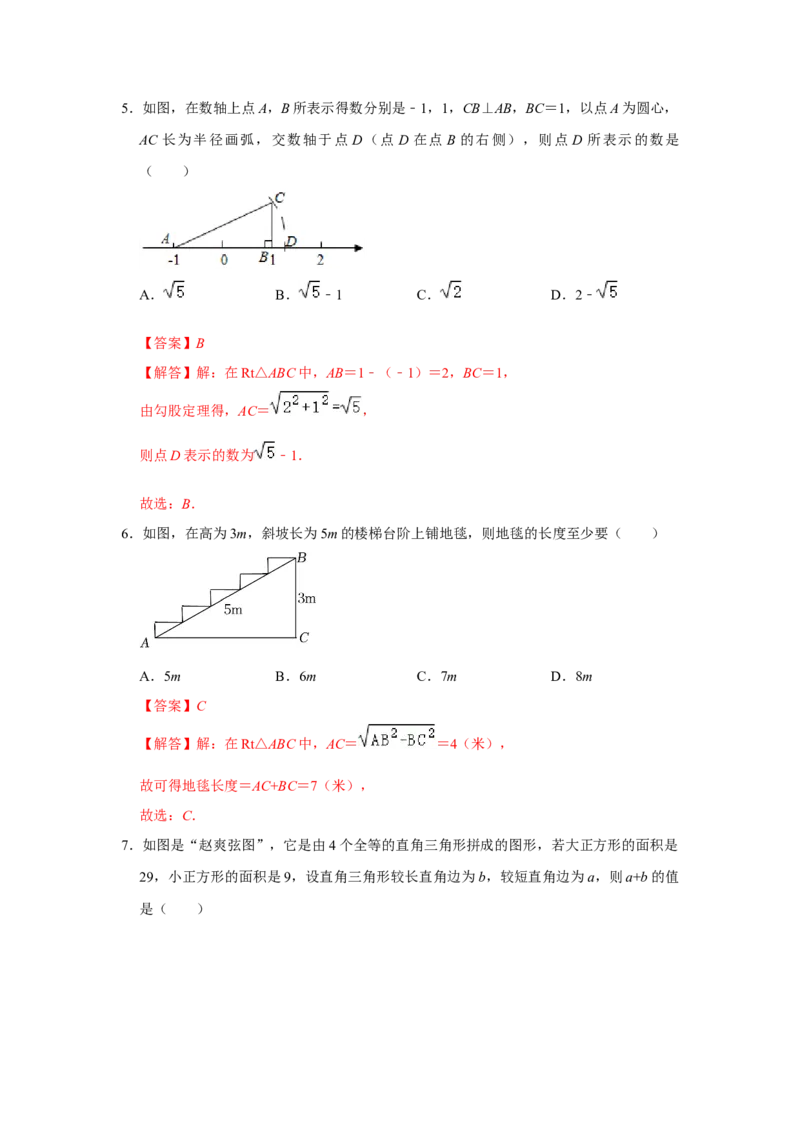 第十七章勾股定理单元能力提升测试卷（解析版）_初中数学人教版_八年级数学下册_保存转存之后查看(1)_8下-初中数学人教版（2026春新版持续更新）_旧版-可参考_07专项讲练