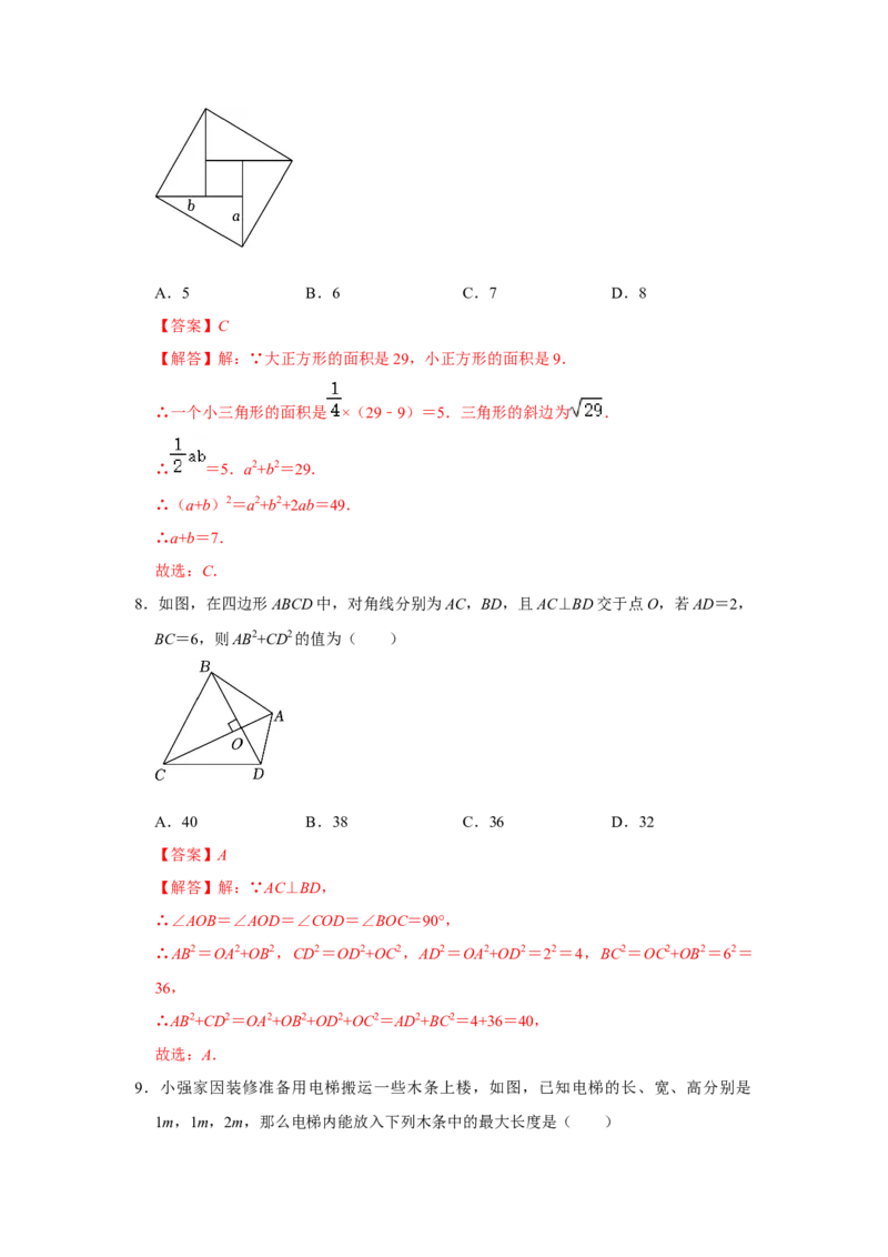 第十七章勾股定理单元能力提升测试卷（解析版）_初中数学人教版_八年级数学下册_保存转存之后查看(1)_8下-初中数学人教版（2026春新版持续更新）_旧版-可参考_07专项讲练