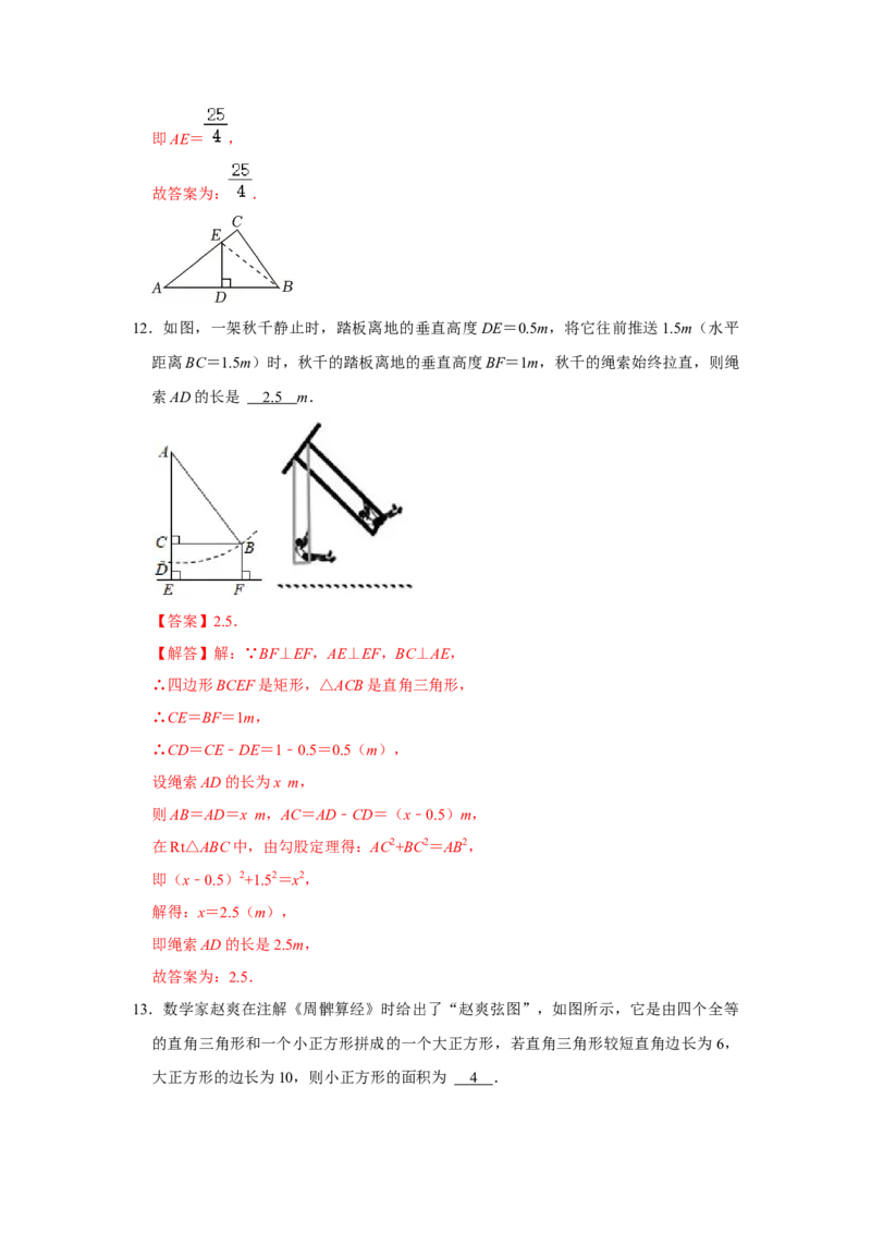 第十七章勾股定理单元能力提升测试卷（解析版）_初中数学人教版_八年级数学下册_保存转存之后查看(1)_8下-初中数学人教版（2026春新版持续更新）_旧版-可参考_07专项讲练