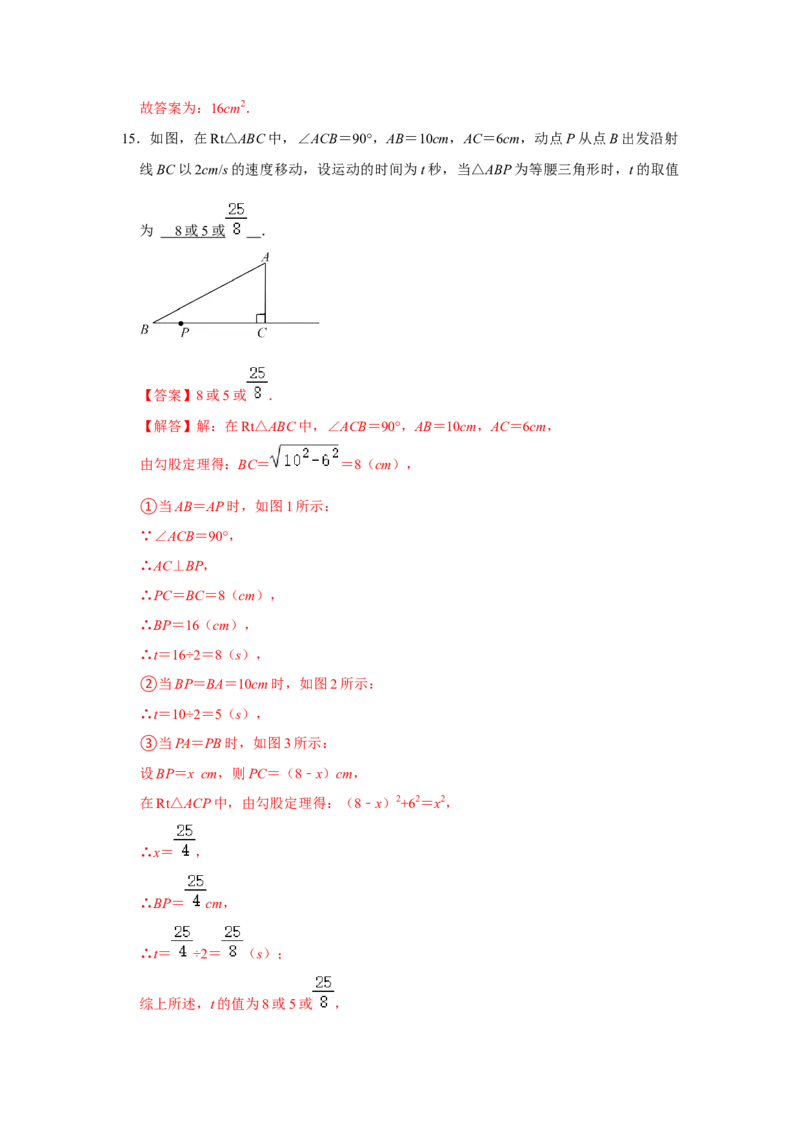 第十七章勾股定理单元能力提升测试卷（解析版）_初中数学人教版_八年级数学下册_保存转存之后查看(1)_8下-初中数学人教版（2026春新版持续更新）_旧版-可参考_07专项讲练