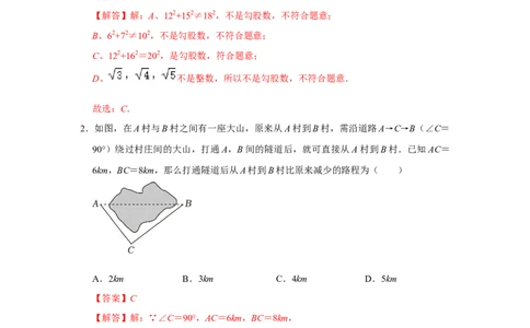 第十七章勾股定理单元能力提升测试卷（解析版）_初中数学人教版_八年级数学下册_保存转存之后查看(1)_8下-初中数学人教版（2026春新版持续更新）_旧版-可参考_07专项讲练