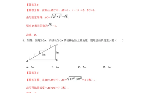 第十七章勾股定理单元能力提升测试卷（解析版）_初中数学人教版_八年级数学下册_保存转存之后查看(1)_8下-初中数学人教版（2026春新版持续更新）_旧版-可参考_07专项讲练