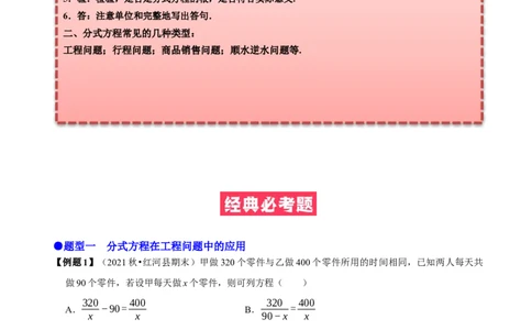 必考点17分式方程的实际应用-题型&middot;技巧培优系列2022-2023学年八年级数学上册精选专题（人教版）（原卷版）_初中数学人教版_8上-初中数学人教版_旧版_07专项讲练