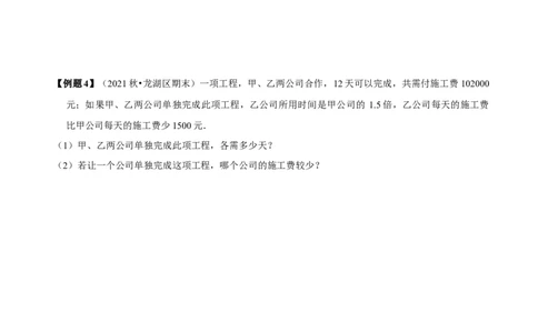 必考点17分式方程的实际应用-题型&middot;技巧培优系列2022-2023学年八年级数学上册精选专题（人教版）（原卷版）_初中数学人教版_8上-初中数学人教版_旧版_07专项讲练