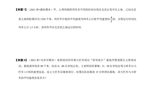 必考点17分式方程的实际应用-题型&middot;技巧培优系列2022-2023学年八年级数学上册精选专题（人教版）（原卷版）_初中数学人教版_8上-初中数学人教版_旧版_07专项讲练