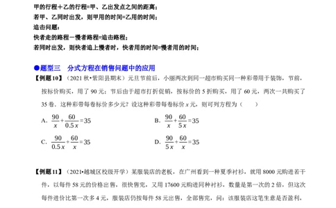 必考点17分式方程的实际应用-题型&middot;技巧培优系列2022-2023学年八年级数学上册精选专题（人教版）（原卷版）_初中数学人教版_8上-初中数学人教版_旧版_07专项讲练