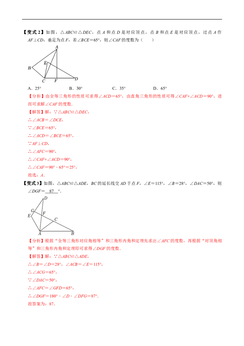 第14章第01讲全等三角形（3个知识点+5类热点题型讲练+习题巩固）（解析版）_初中数学人教版_8上-初中数学人教版_2025秋季新人教版数学八上课件教案_05-课堂同步练习