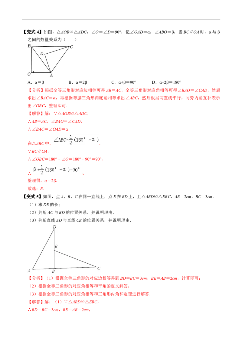 第14章第01讲全等三角形（3个知识点+5类热点题型讲练+习题巩固）（解析版）_初中数学人教版_8上-初中数学人教版_2025秋季新人教版数学八上课件教案_05-课堂同步练习