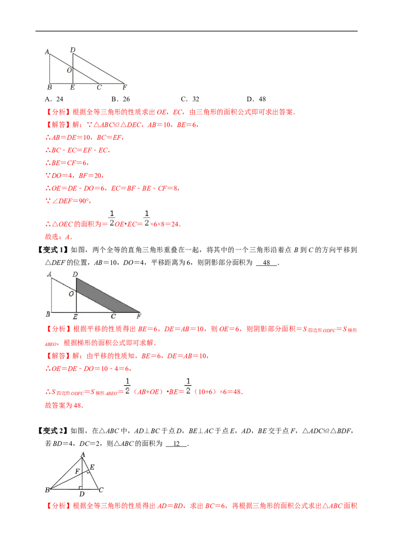 第14章第01讲全等三角形（3个知识点+5类热点题型讲练+习题巩固）（解析版）_初中数学人教版_8上-初中数学人教版_2025秋季新人教版数学八上课件教案_05-课堂同步练习