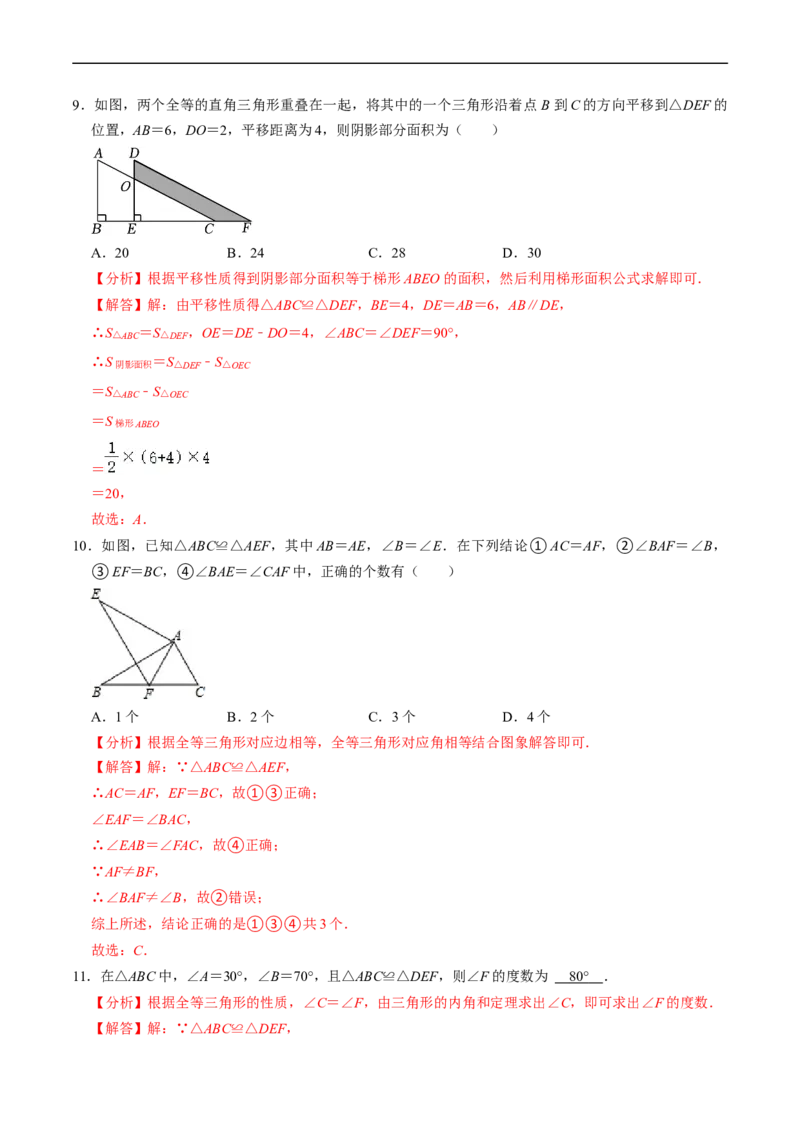 第14章第01讲全等三角形（3个知识点+5类热点题型讲练+习题巩固）（解析版）_初中数学人教版_8上-初中数学人教版_2025秋季新人教版数学八上课件教案_05-课堂同步练习