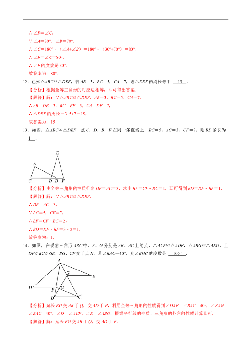 第14章第01讲全等三角形（3个知识点+5类热点题型讲练+习题巩固）（解析版）_初中数学人教版_8上-初中数学人教版_2025秋季新人教版数学八上课件教案_05-课堂同步练习