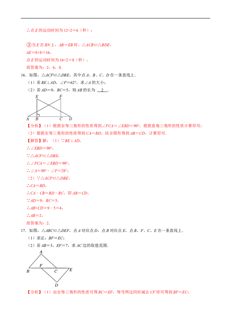 第14章第01讲全等三角形（3个知识点+5类热点题型讲练+习题巩固）（解析版）_初中数学人教版_8上-初中数学人教版_2025秋季新人教版数学八上课件教案_05-课堂同步练习