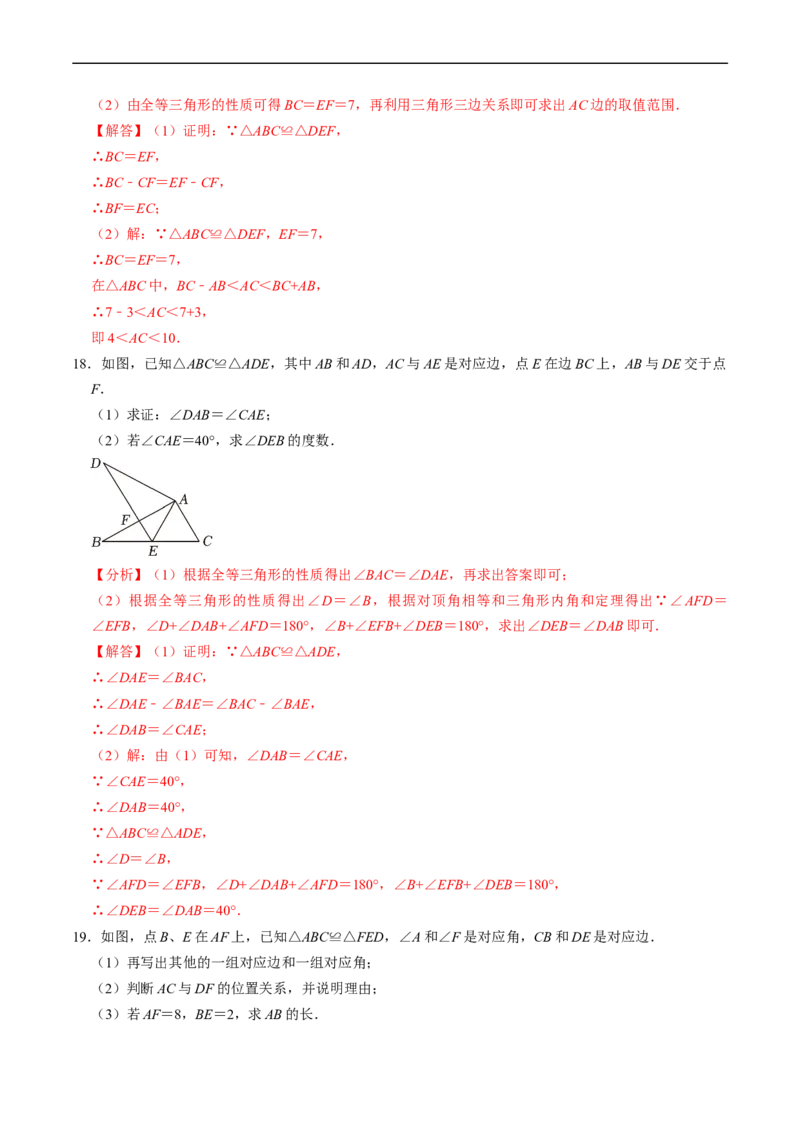 第14章第01讲全等三角形（3个知识点+5类热点题型讲练+习题巩固）（解析版）_初中数学人教版_8上-初中数学人教版_2025秋季新人教版数学八上课件教案_05-课堂同步练习