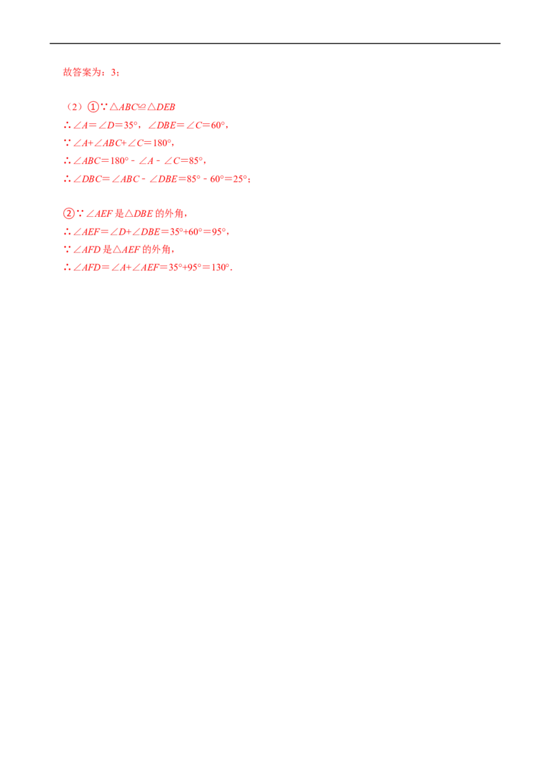 第14章第01讲全等三角形（3个知识点+5类热点题型讲练+习题巩固）（解析版）_初中数学人教版_8上-初中数学人教版_2025秋季新人教版数学八上课件教案_05-课堂同步练习