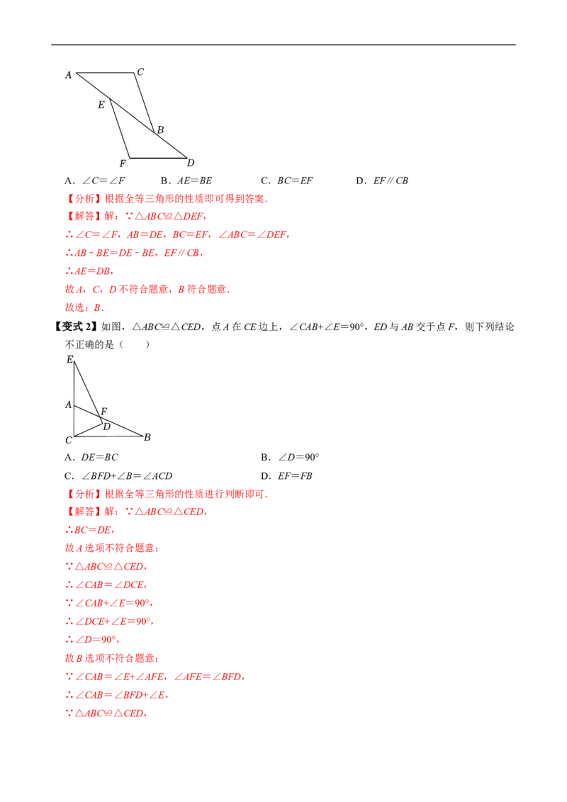 第14章第01讲全等三角形（3个知识点+5类热点题型讲练+习题巩固）（解析版）_初中数学人教版_8上-初中数学人教版_2025秋季新人教版数学八上课件教案_05-课堂同步练习
