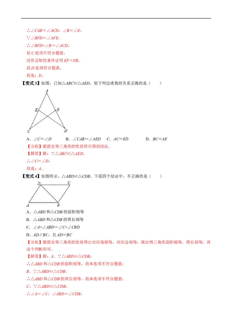 第14章第01讲全等三角形（3个知识点+5类热点题型讲练+习题巩固）（解析版）_初中数学人教版_8上-初中数学人教版_2025秋季新人教版数学八上课件教案_05-课堂同步练习