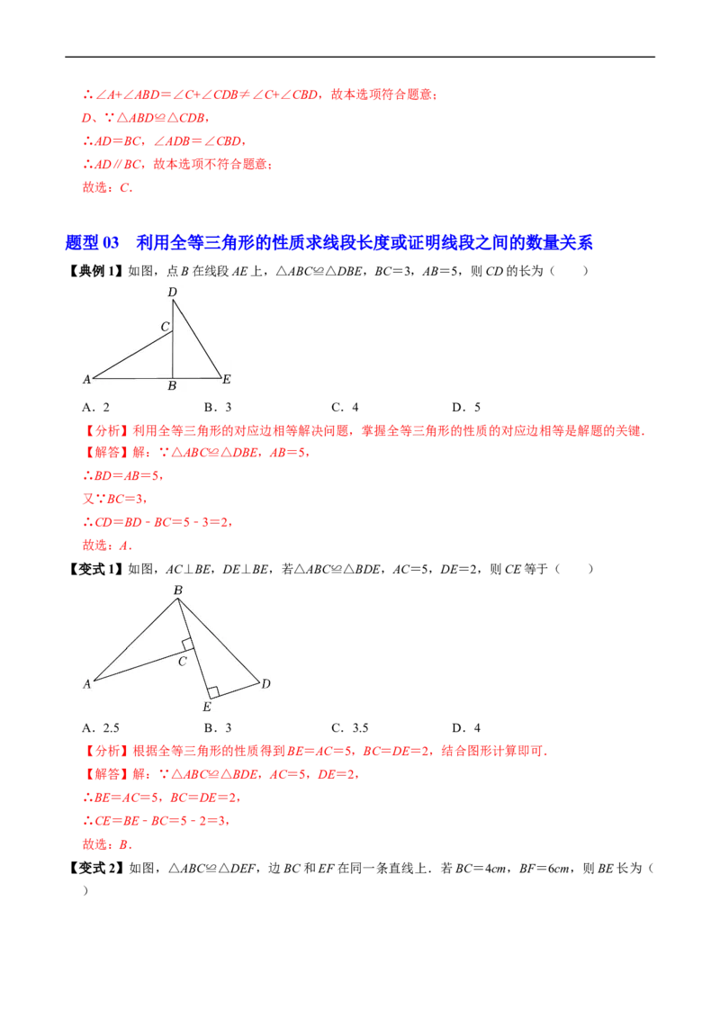 第14章第01讲全等三角形（3个知识点+5类热点题型讲练+习题巩固）（解析版）_初中数学人教版_8上-初中数学人教版_2025秋季新人教版数学八上课件教案_05-课堂同步练习