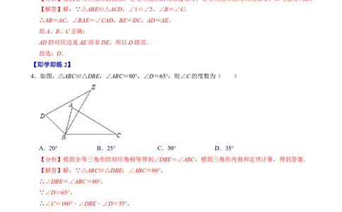 第14章第01讲全等三角形（3个知识点+5类热点题型讲练+习题巩固）（解析版）_初中数学人教版_8上-初中数学人教版_2025秋季新人教版数学八上课件教案_05-课堂同步练习