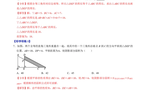 第14章第01讲全等三角形（3个知识点+5类热点题型讲练+习题巩固）（解析版）_初中数学人教版_8上-初中数学人教版_2025秋季新人教版数学八上课件教案_05-课堂同步练习