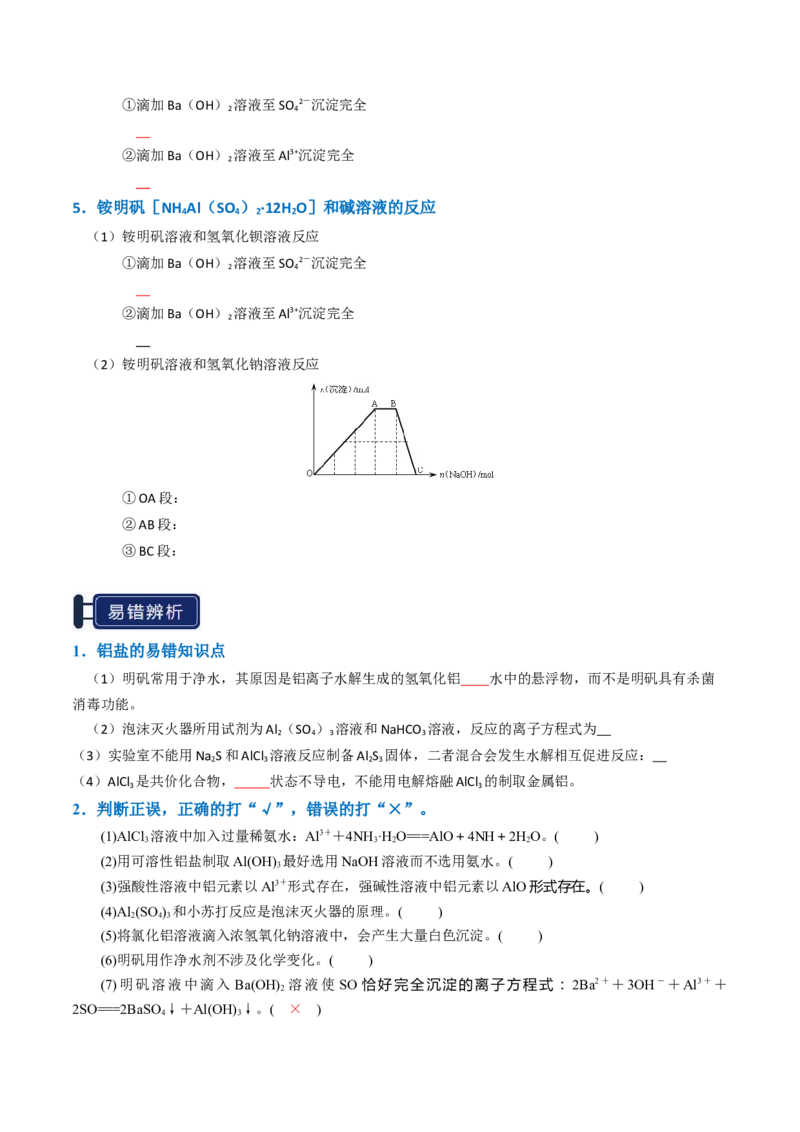 知识清单07铝及其重要化合物（原卷版）_05高考化学_新高考复习资料_2025年新高考资料_上好课2025年高考化学一轮复习知识清单3246985