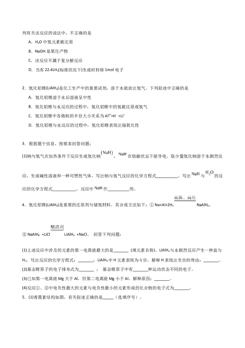 知识清单07铝及其重要化合物（原卷版）_05高考化学_新高考复习资料_2025年新高考资料_上好课2025年高考化学一轮复习知识清单3246985
