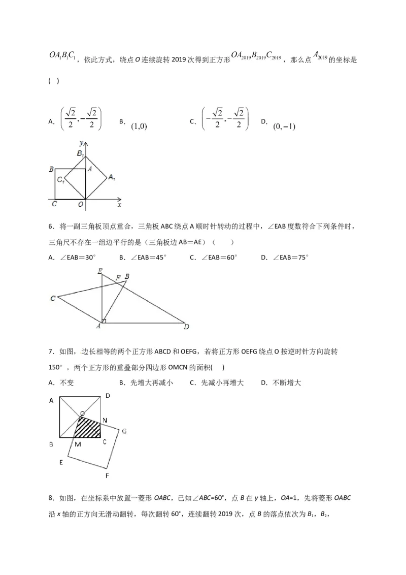 第二十三章旋转（能力提升）（原卷版）_初中数学人教版_9上-初中数学人教版_06习题试卷_2单元测试_单元测试（第2套）