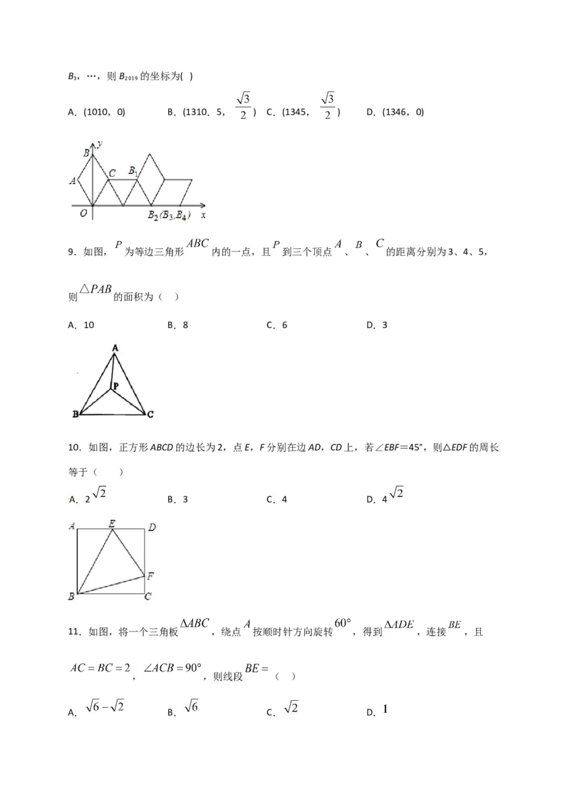 第二十三章旋转（能力提升）（原卷版）_初中数学人教版_9上-初中数学人教版_06习题试卷_2单元测试_单元测试（第2套）
