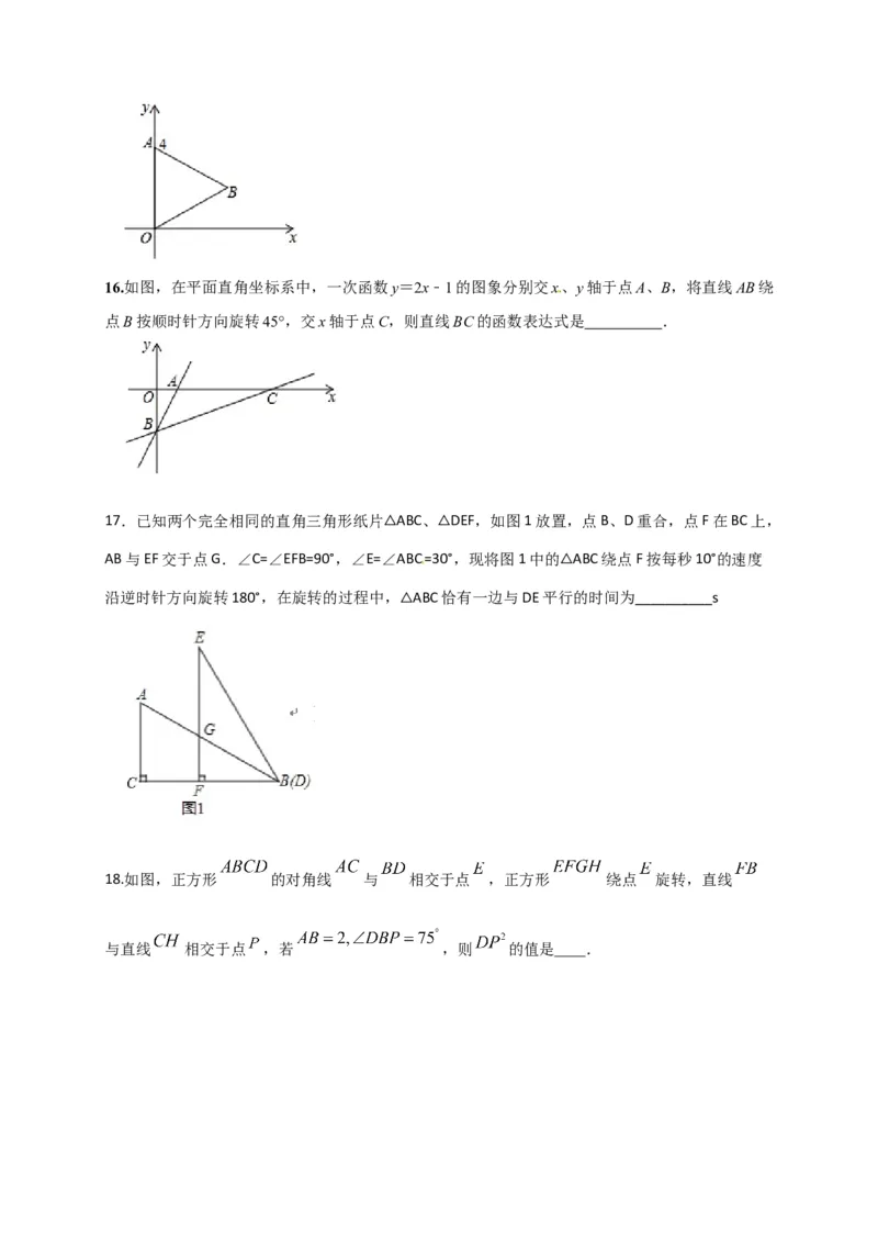 第二十三章旋转（能力提升）（原卷版）_初中数学人教版_9上-初中数学人教版_06习题试卷_2单元测试_单元测试（第2套）