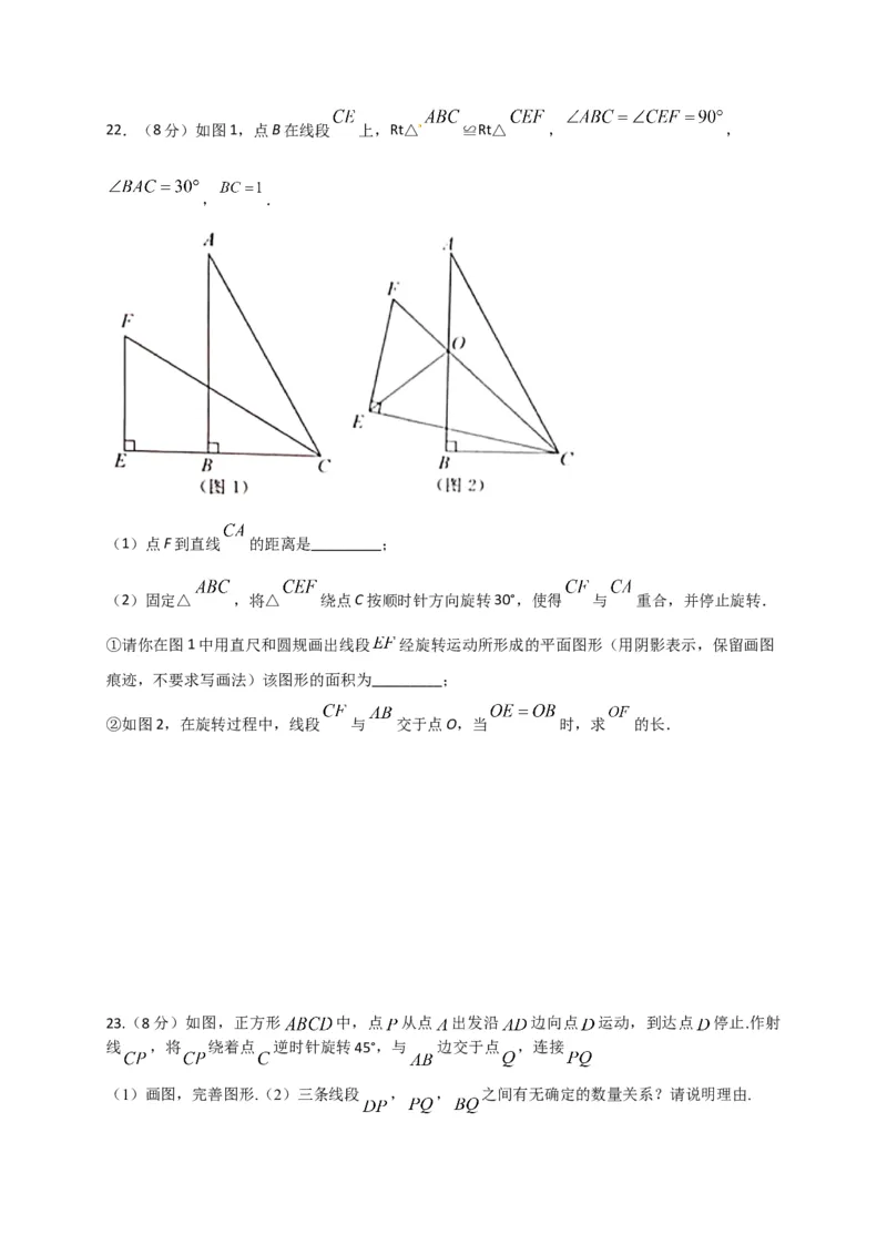 第二十三章旋转（能力提升）（原卷版）_初中数学人教版_9上-初中数学人教版_06习题试卷_2单元测试_单元测试（第2套）