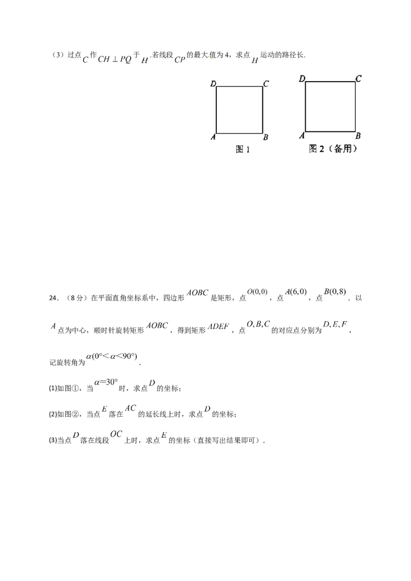 第二十三章旋转（能力提升）（原卷版）_初中数学人教版_9上-初中数学人教版_06习题试卷_2单元测试_单元测试（第2套）