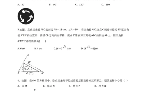 第二十三章旋转（能力提升）（原卷版）_初中数学人教版_9上-初中数学人教版_06习题试卷_2单元测试_单元测试（第2套）