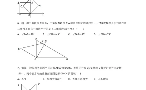 第二十三章旋转（能力提升）（原卷版）_初中数学人教版_9上-初中数学人教版_06习题试卷_2单元测试_单元测试（第2套）
