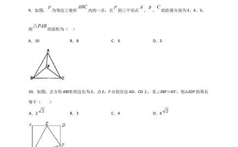 第二十三章旋转（能力提升）（原卷版）_初中数学人教版_9上-初中数学人教版_06习题试卷_2单元测试_单元测试（第2套）