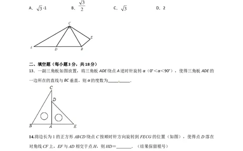 第二十三章旋转（能力提升）（原卷版）_初中数学人教版_9上-初中数学人教版_06习题试卷_2单元测试_单元测试（第2套）
