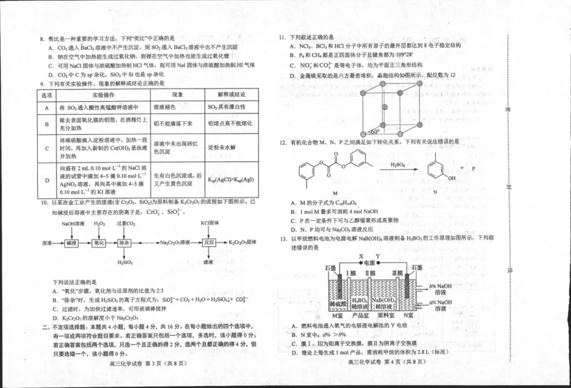摸底化学_05高考化学_高考模拟题_新高考_河北省唐山市2022-2023学年高三摸底演练化学含答案