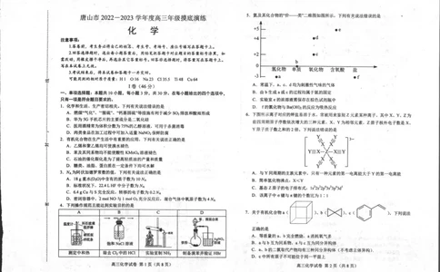 摸底化学_05高考化学_高考模拟题_新高考_河北省唐山市2022-2023学年高三摸底演练化学含答案
