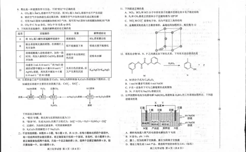 摸底化学_05高考化学_高考模拟题_新高考_河北省唐山市2022-2023学年高三摸底演练化学含答案