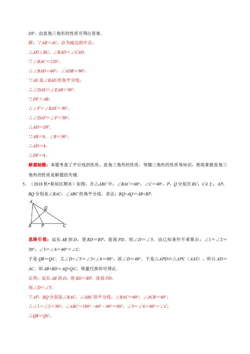 第12讲等腰三角形常作的辅助线（解析版+原卷版）-2022-2023学年八年级数学上册常考点（数学思想+解题技巧+专项突破+精准提升）（人教版）_初中数学人教版_8上-初中数学人教版