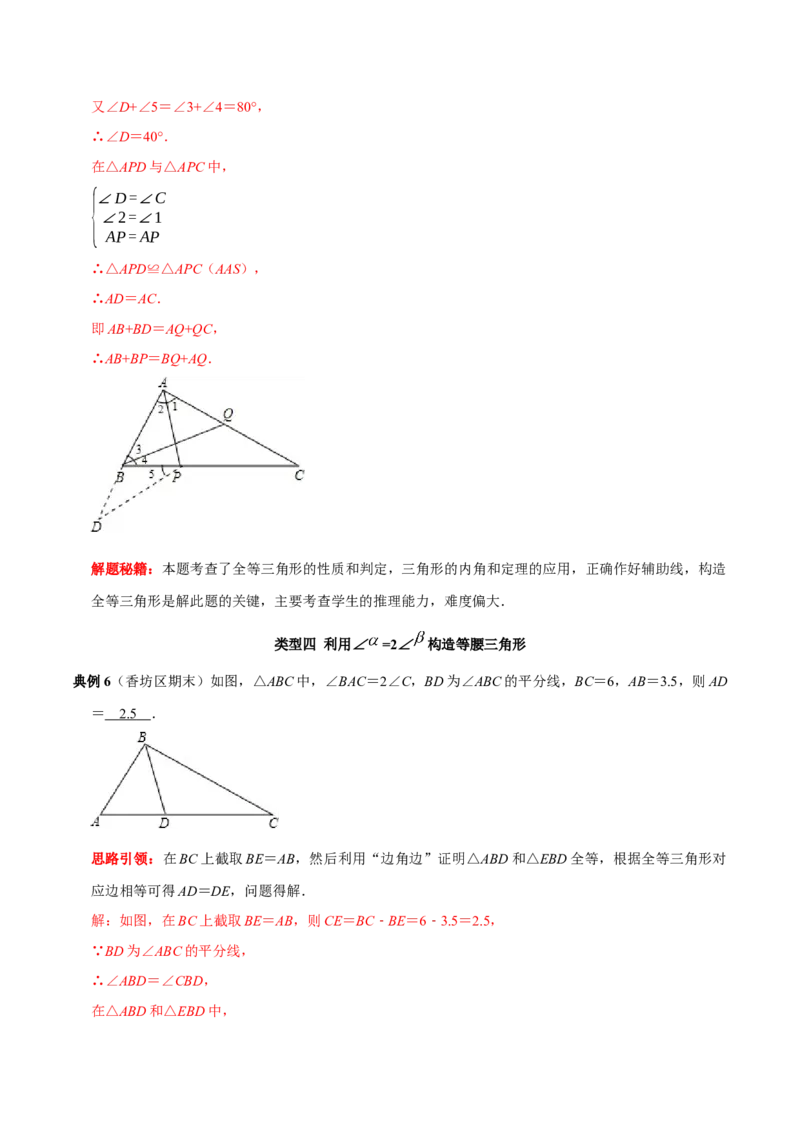 第12讲等腰三角形常作的辅助线（解析版+原卷版）-2022-2023学年八年级数学上册常考点（数学思想+解题技巧+专项突破+精准提升）（人教版）_初中数学人教版_8上-初中数学人教版