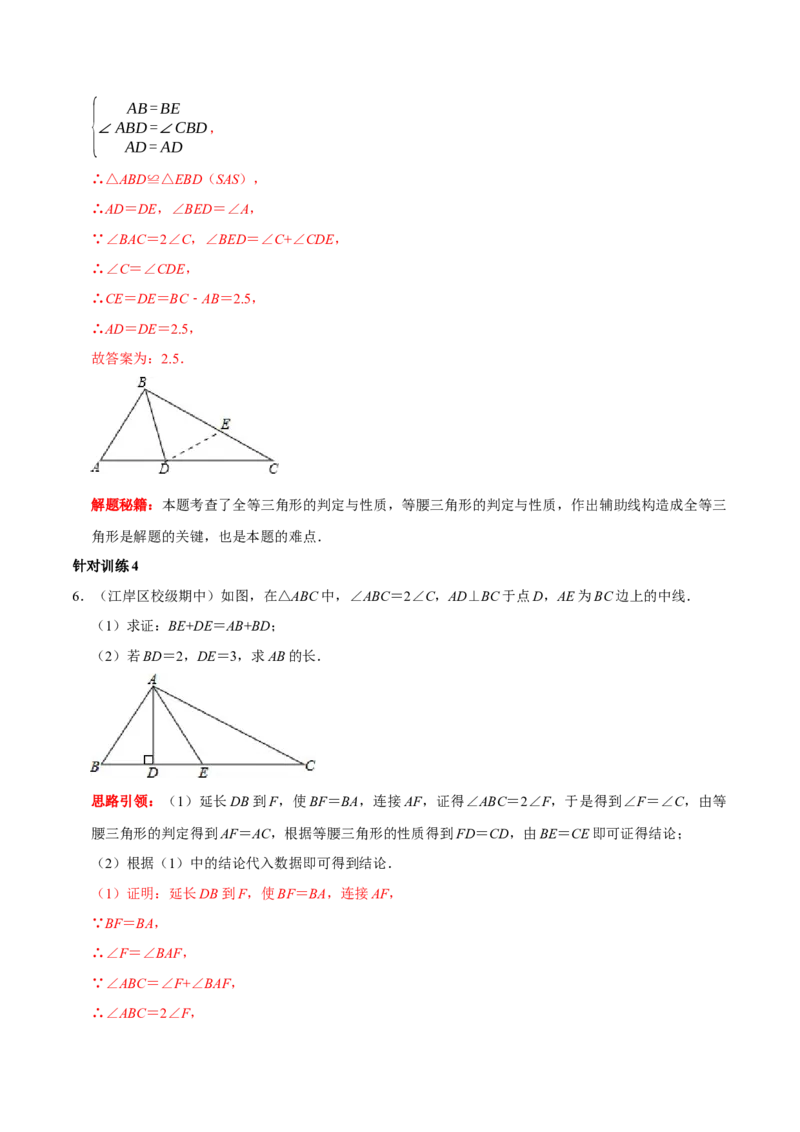 第12讲等腰三角形常作的辅助线（解析版+原卷版）-2022-2023学年八年级数学上册常考点（数学思想+解题技巧+专项突破+精准提升）（人教版）_初中数学人教版_8上-初中数学人教版