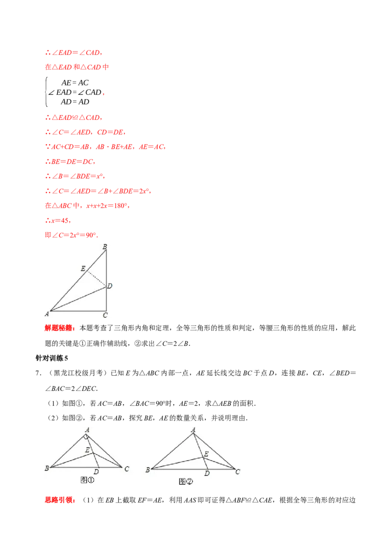 第12讲等腰三角形常作的辅助线（解析版+原卷版）-2022-2023学年八年级数学上册常考点（数学思想+解题技巧+专项突破+精准提升）（人教版）_初中数学人教版_8上-初中数学人教版